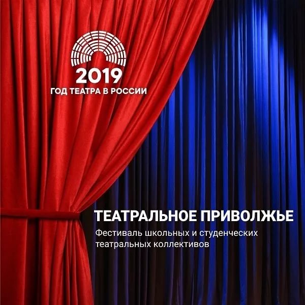 В регионе идет телепоказ спектаклей-участников окружного фестиваля «Театральное Приволжье»