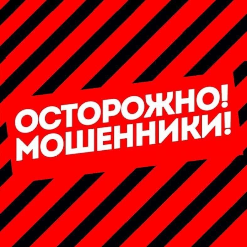 Администрация Советского муниципального района совместно с МО МВД «Советский» призывают граждан быть бдительными и осторожными!