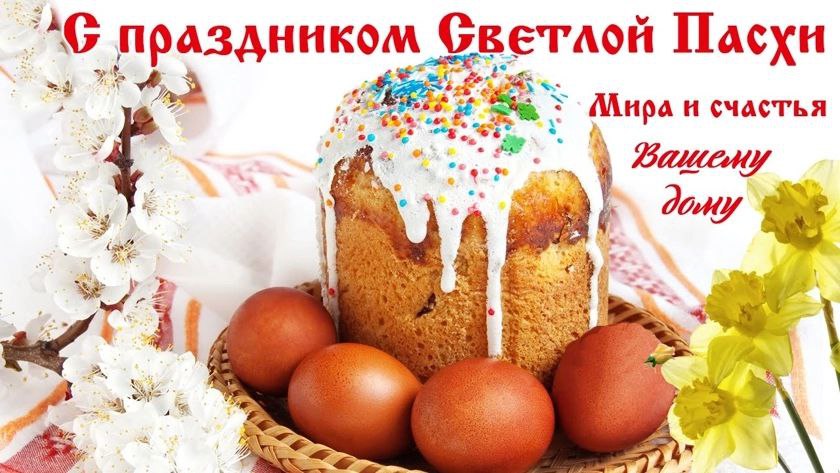 Уважаемые жители Советского района! От всего сердца поздравляю Вас с праздником Пасхи - Светлым Христовым Воскресением!