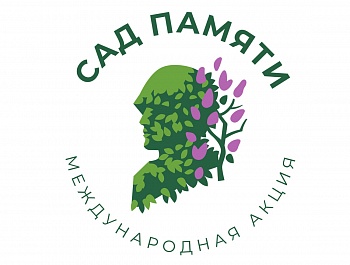 Саратовская область является участником международной акции "Сад памяти"