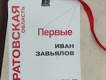 Делегация «Движения Первых» Саратовской области отправилась на выставку-форум «Россия» на ВДНХ 