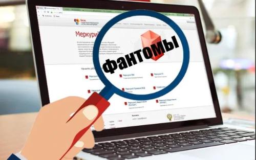 «Предприятие-фантом»