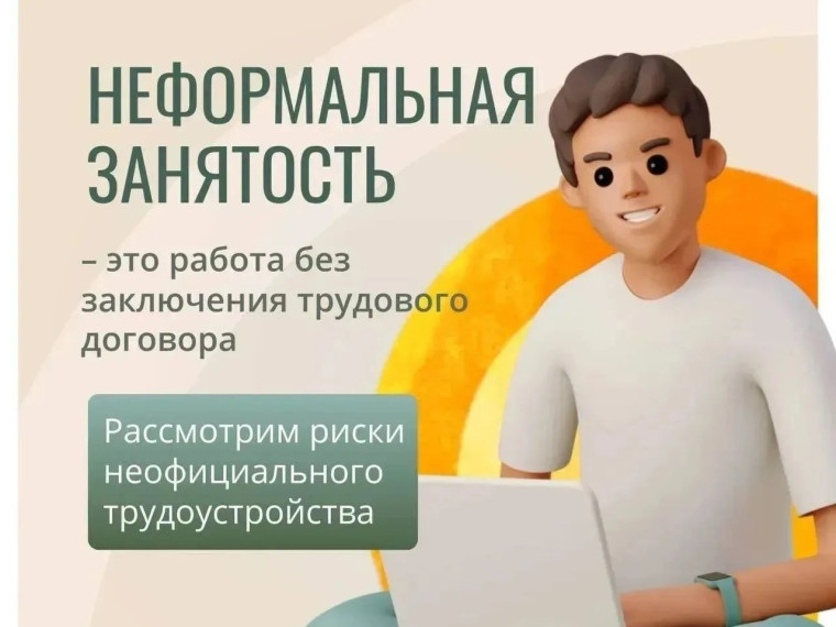 Неформальная занятость: почему это риск для работника?