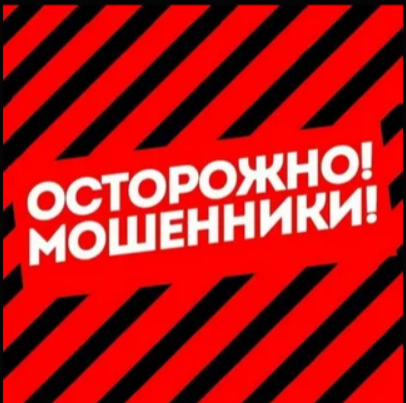 МО МВД России «Советский» Саратовской области напоминает жителям региона о мерах профилактики мошенничества!