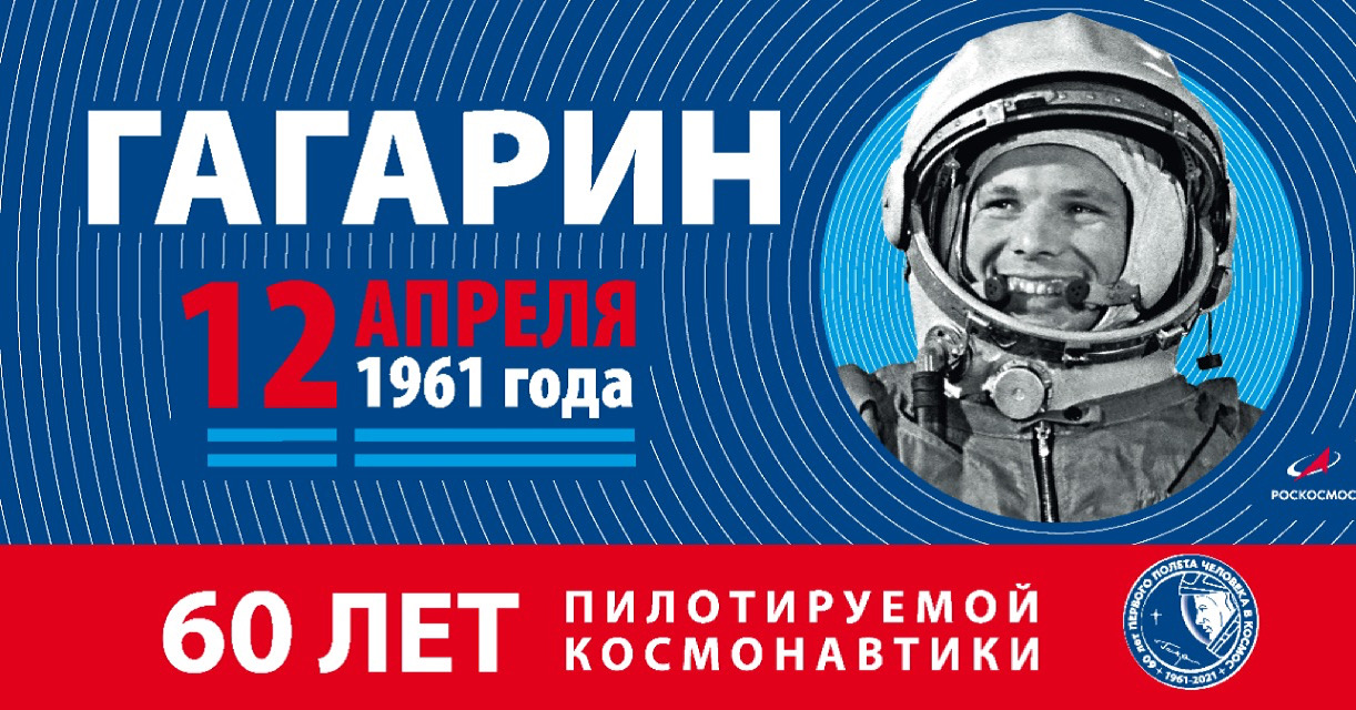 11 апреля 2021 года в 11.00 пройдет Всероссийский космический диктант