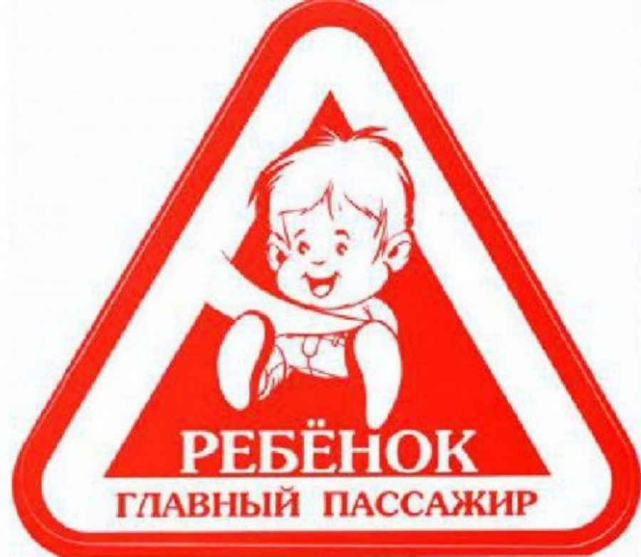 Сохранение жизни и здоровья детей на дороге