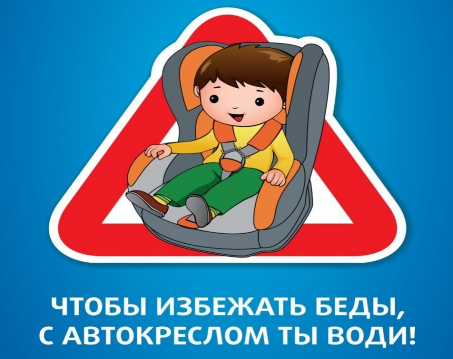 Водитель! Автокресло сохранит жизнь ребёнку!
