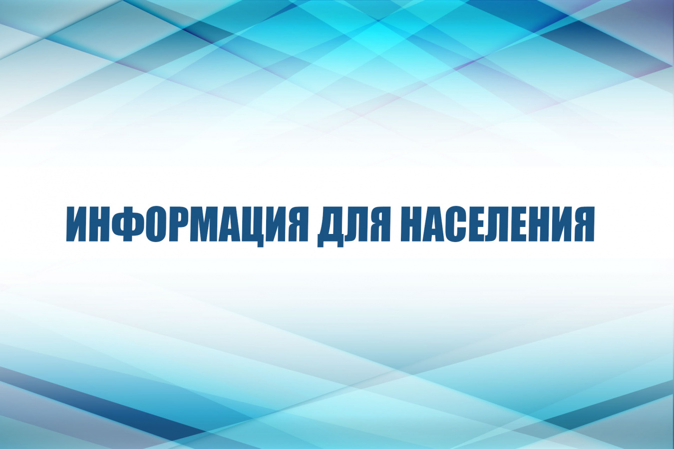 САРАТОВСКАЯ ОБЛАСТЬ ВСТУПАЕТ В НОВУЮ ПРОГРАММУ РАССЕЛЕНИЯ АВАРИЙНОГО ЖИЛЬЯ  | Администрация Советского муниципального района Саратовской области