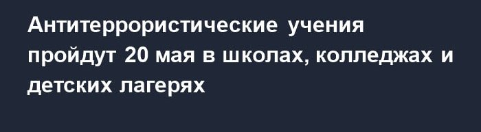 Муниципальные образовательные учреждения района примут участие во Всероссийских учениях по противодействию террористической угрозе