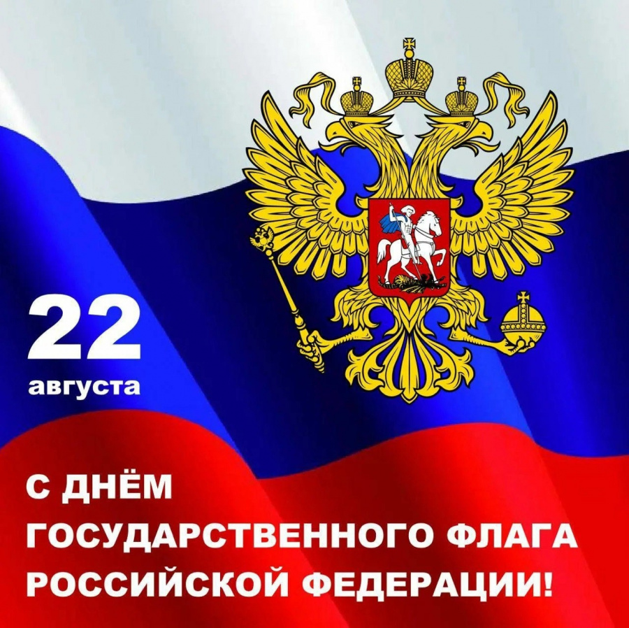 Поздравление главы Советского муниципального района Елены Наумовой с Днем флага Российской Федерации 
