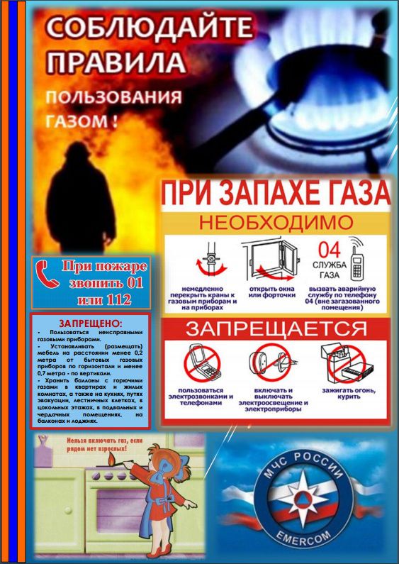 Информация для населения