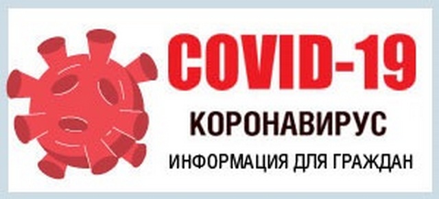 Рекомендации по профилактике новой коронавирусной инфекции (COVID-19) для предприятий различного вида деятельности