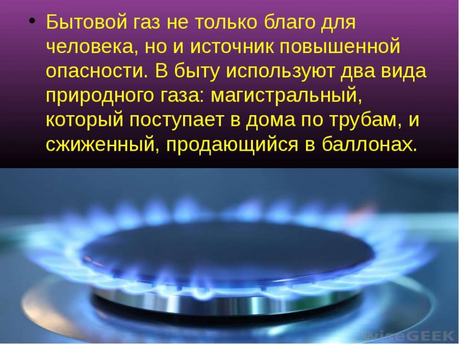 ИНСТРУКЦИЯ по использованию газа в быту