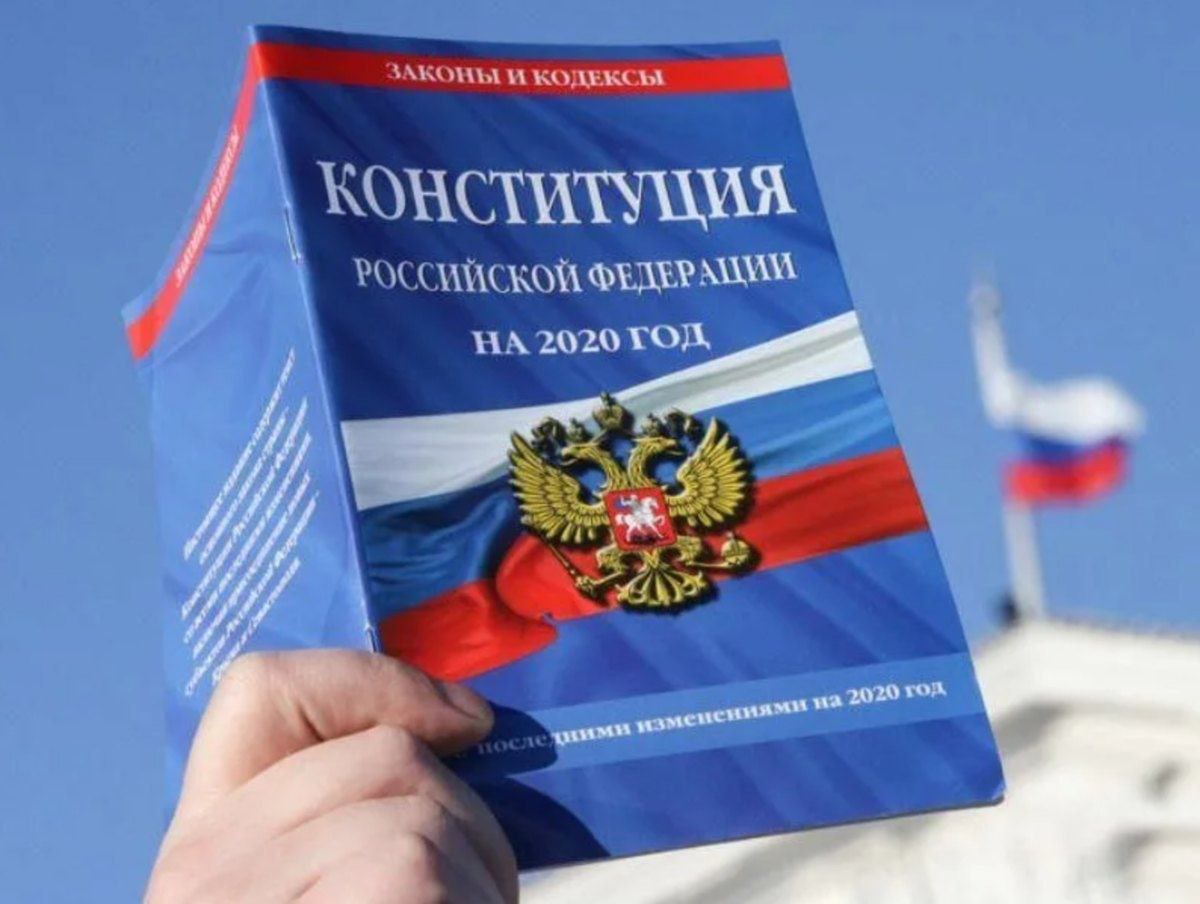 Конституция России – основа развития государства