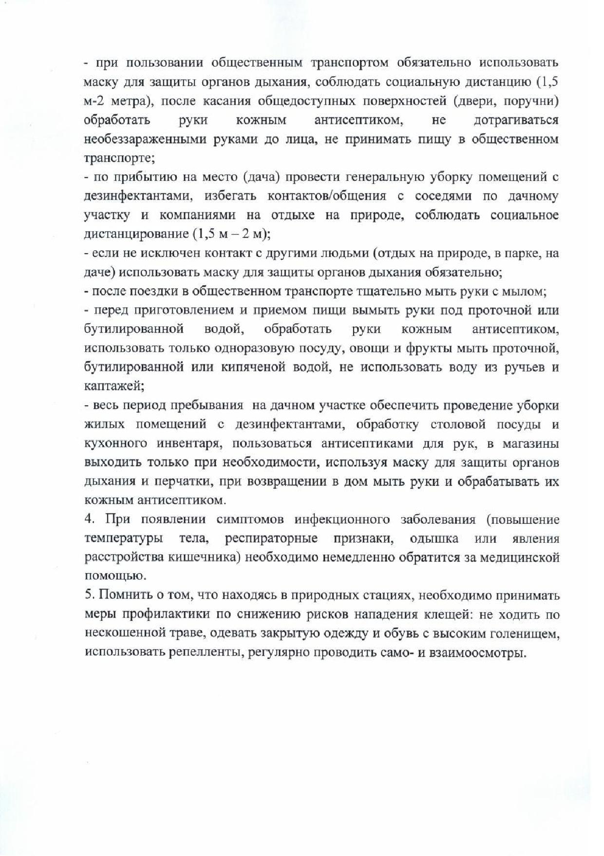 Рекомендации для населения по профилактике новой коронавирусной (COVID-19) инфекции в период майских праздников