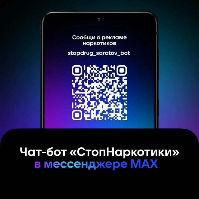  Чат-бот «СтопНаркотики» - защита от рекламы наркотических средств 