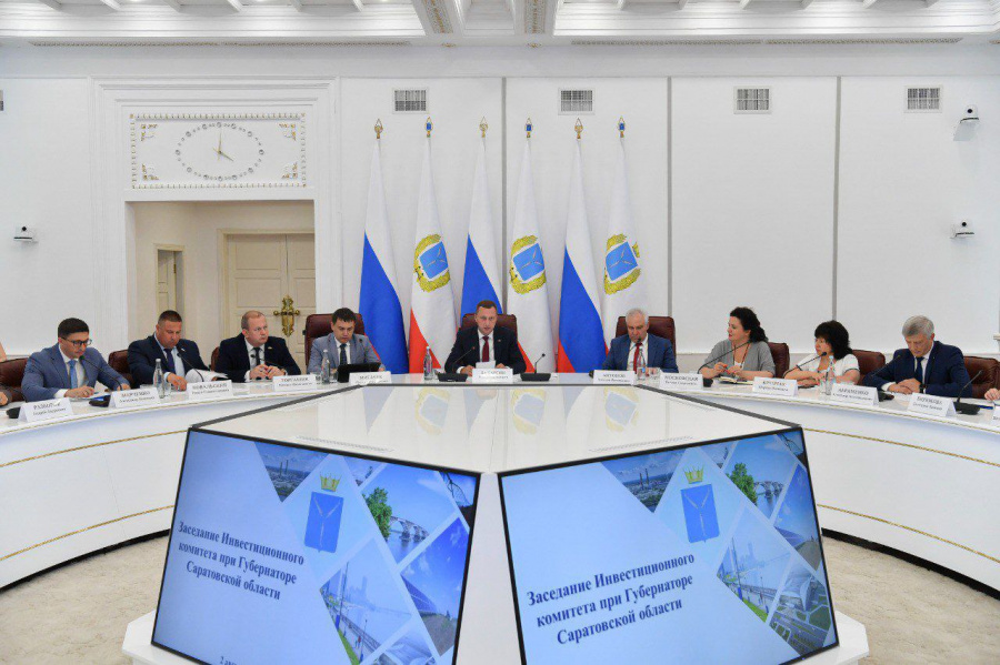 В правительстве Саратовской области губернатор Роман Бусаргин провел заседание инвестиционного комитета.