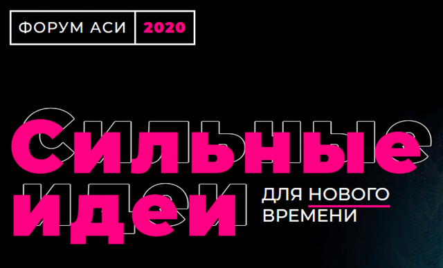 Жители области могут принять участие в форуме Агентства стратегических инициатив и презентовать свои идеи