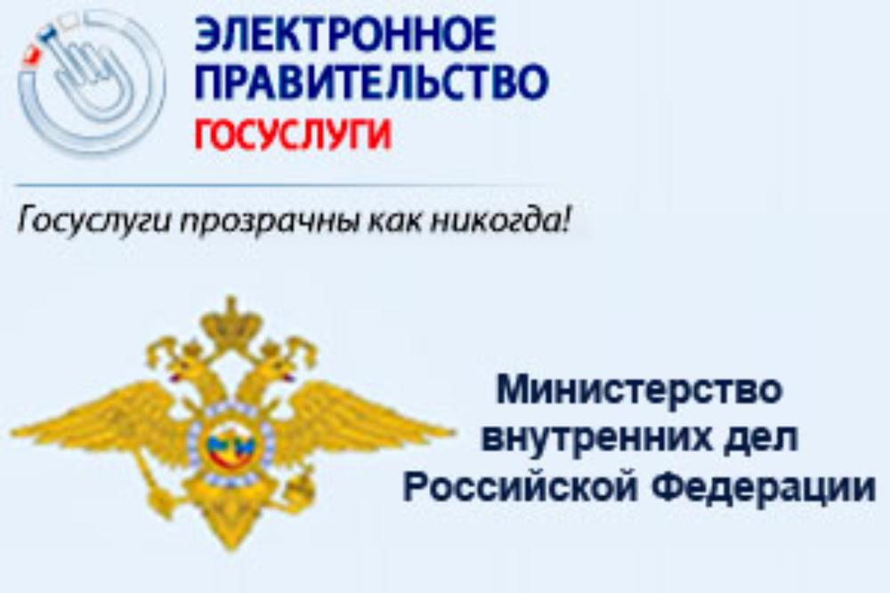 Госуслуги полиции. Государственные услуги МВД России. Электронное правительство госуслуги. Картинки госуслуги МВД. Госуслуги оказываемые МВД.