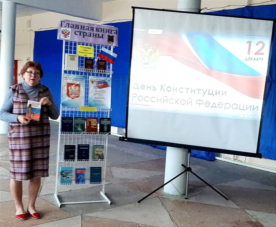В Пушкинской библиотеке к была оформлена тематическая  выставка  "Главная книга страны"
