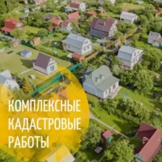 Извещение о проведении комплексных кадастровых работ на территории Золотостепского муниципального образования Советского муниципального района Саратовской области.