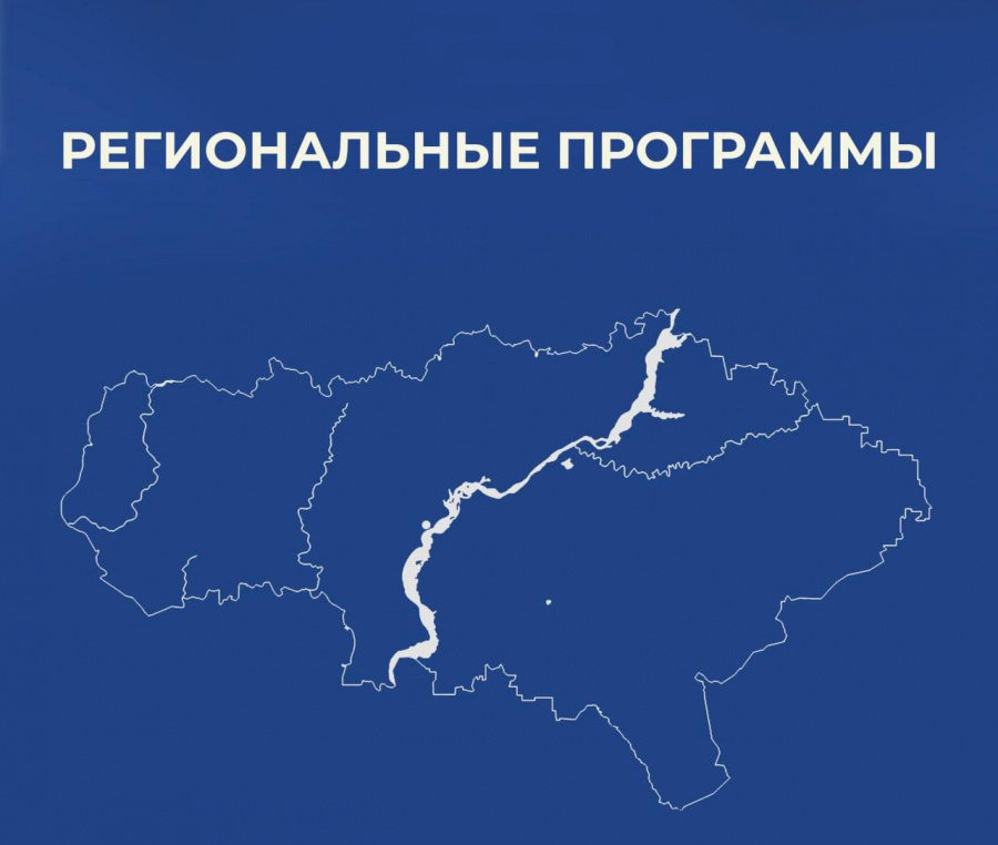 Роман Бусаргин: Предлагается продолжить реализацию региональных программ в 2025 году