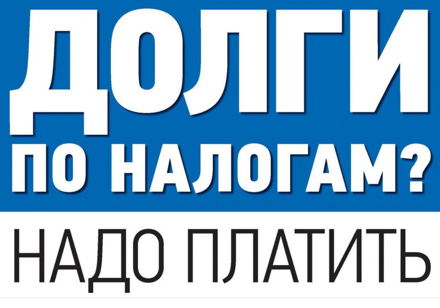 Срок для своевременной оплаты физическими лицами налогов, указанных в налоговых уведомлениях за 2022 год, истек 1 декабря 2023 года