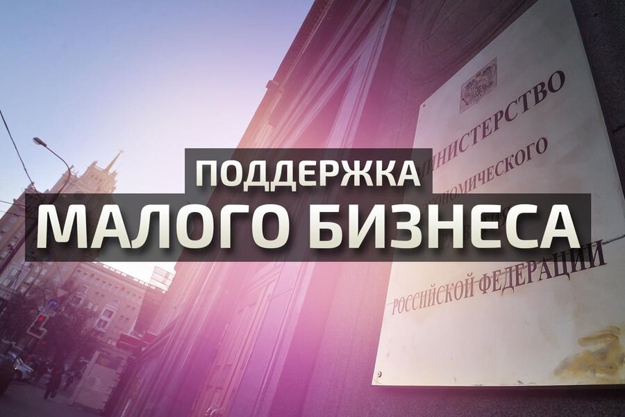 В помощь предпринимателям