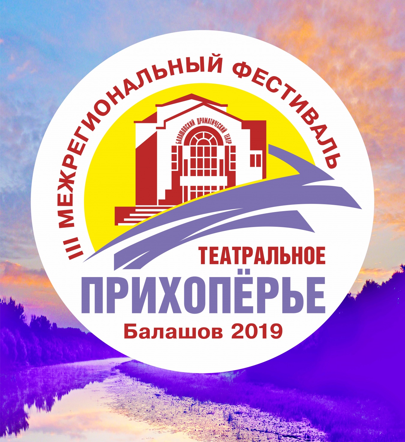 Балашов приглашает гостей на Театральный фестиваль!