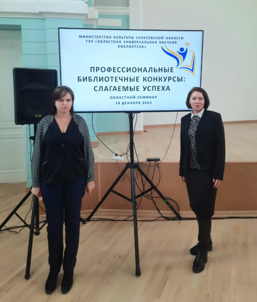 В Саратовской областной универсальной научной библиотеке прошёл областной семинар