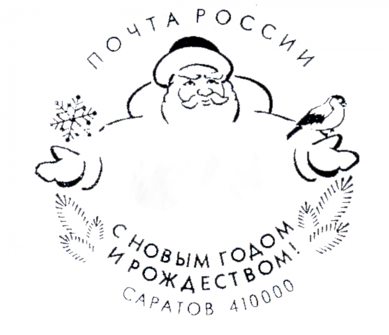 Новогодние марки можно приобрести в почтовых отделениях Саратовской области