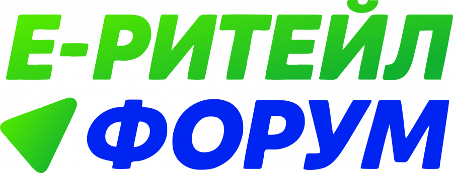О международном форуме электронной коммерции и ритейла «Е-РИТЕЙЛ ФОРУМ»
