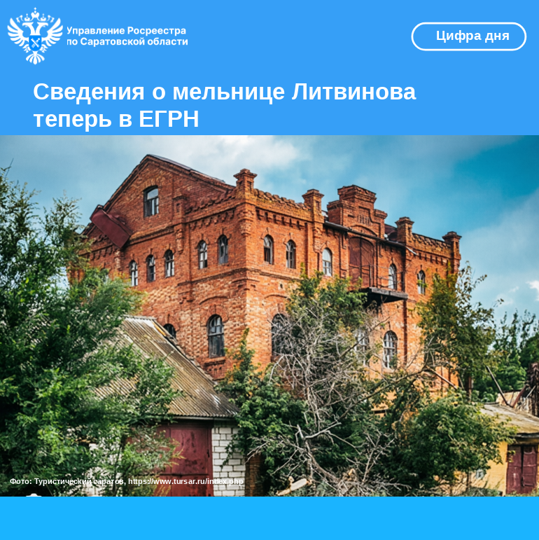 Роскадастр внес в ЕГРН сведения о двух объектах культурного наследия