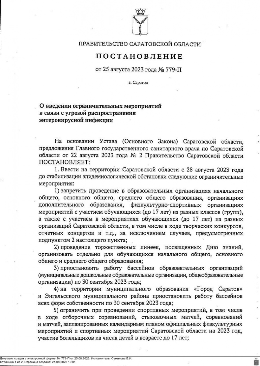 Подписано постановление Правительства области о введении ограничительных мероприятий