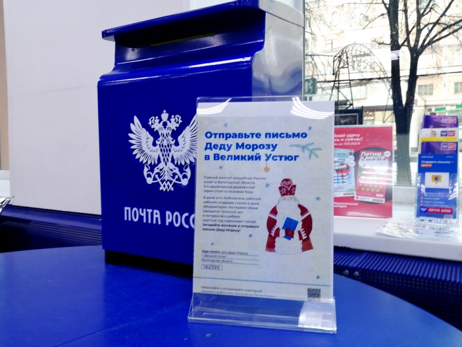 Почтовые отделения Саратовской области начали принимать первые письма Деду Морозу
