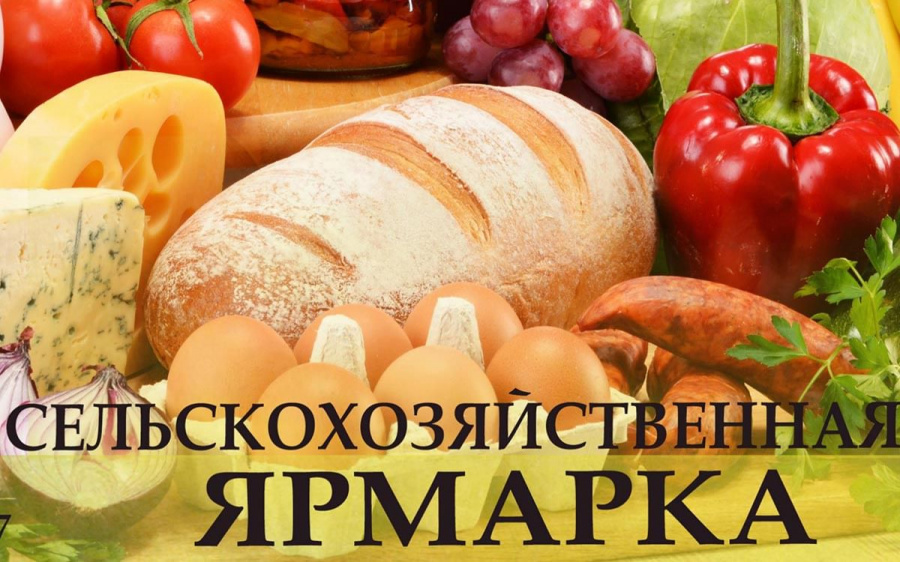 Приглашаем вас 17 февраля 2024 года на ярмарку по реализации плодоовощной продукции