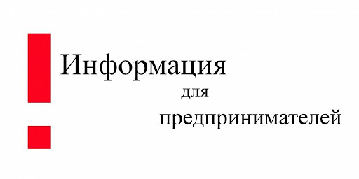 Фонд микрокредитования субъектов малого предпринимательства Саратовской области информирует предпринимателей Саратовской области