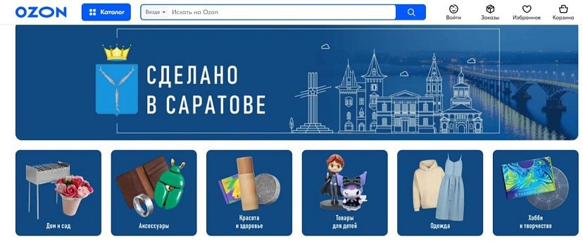 Витрина «Сделано в Саратове» появилась на Ozon