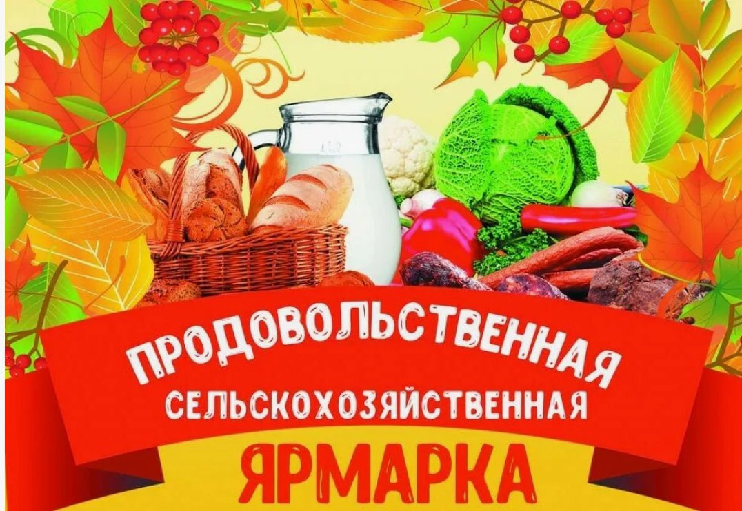 Ярмарка выходного дня