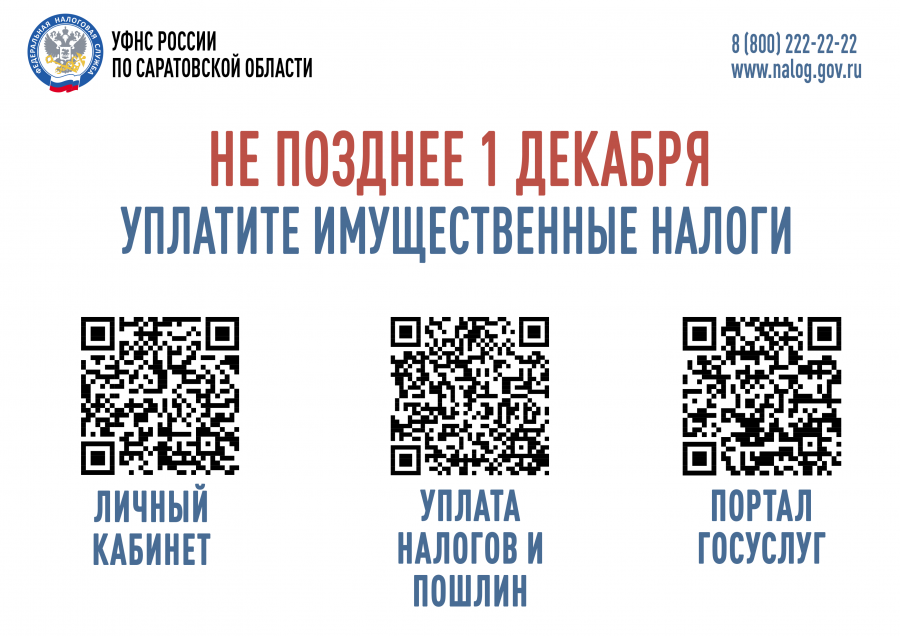 Администрация Советского муниципального района напоминает об оплате нологов Администрация Советского муниципального района напоминает об оплате нологов