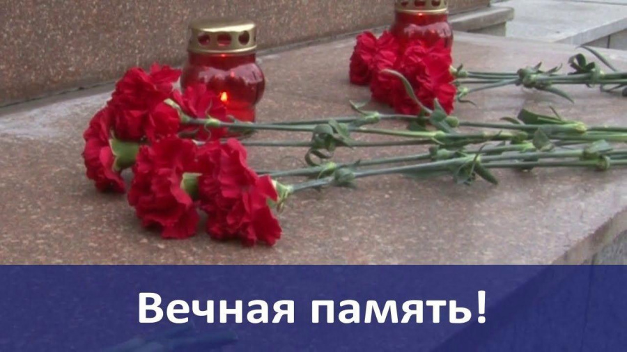 Некролог