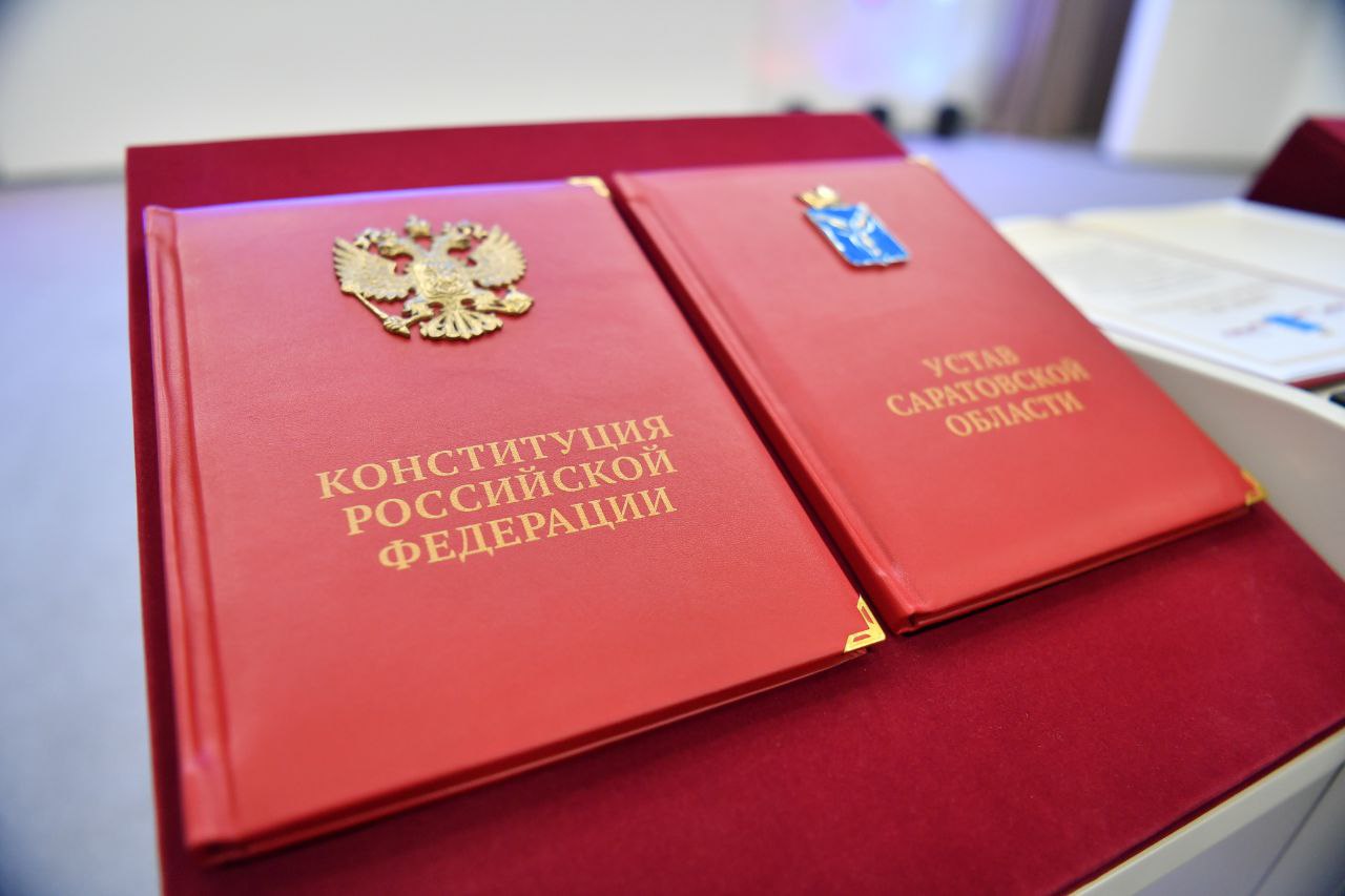 Поздравление Губернатора Саратовской области с днем Конституции!