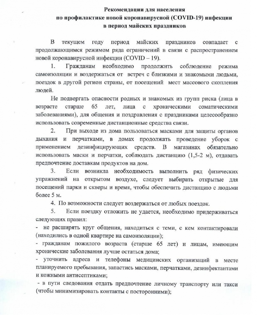 Рекомендации  Восточного территориального отдела Управления Федеральной службы по надзору в сфере защиты прав потребителей и благополучия человека населения