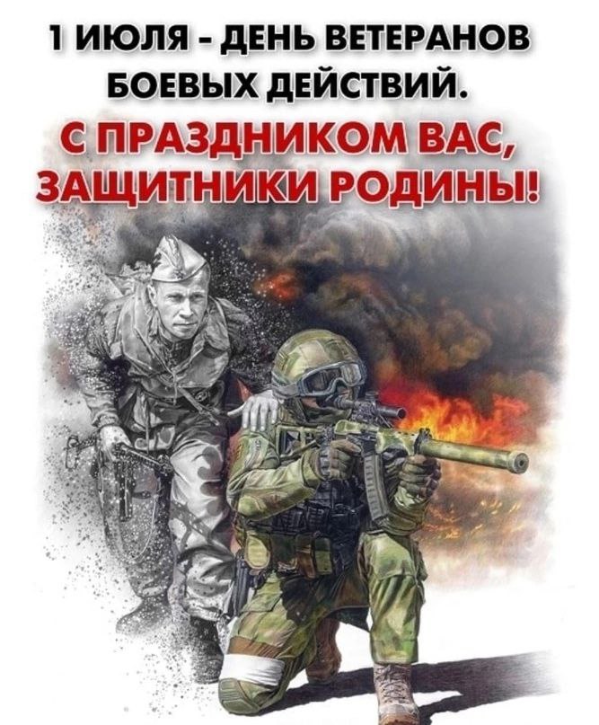 Поздравления главы района Сергея Пименова с Днём ветеранов боевых действий, участников локальных войн и вооруженных конфликтов