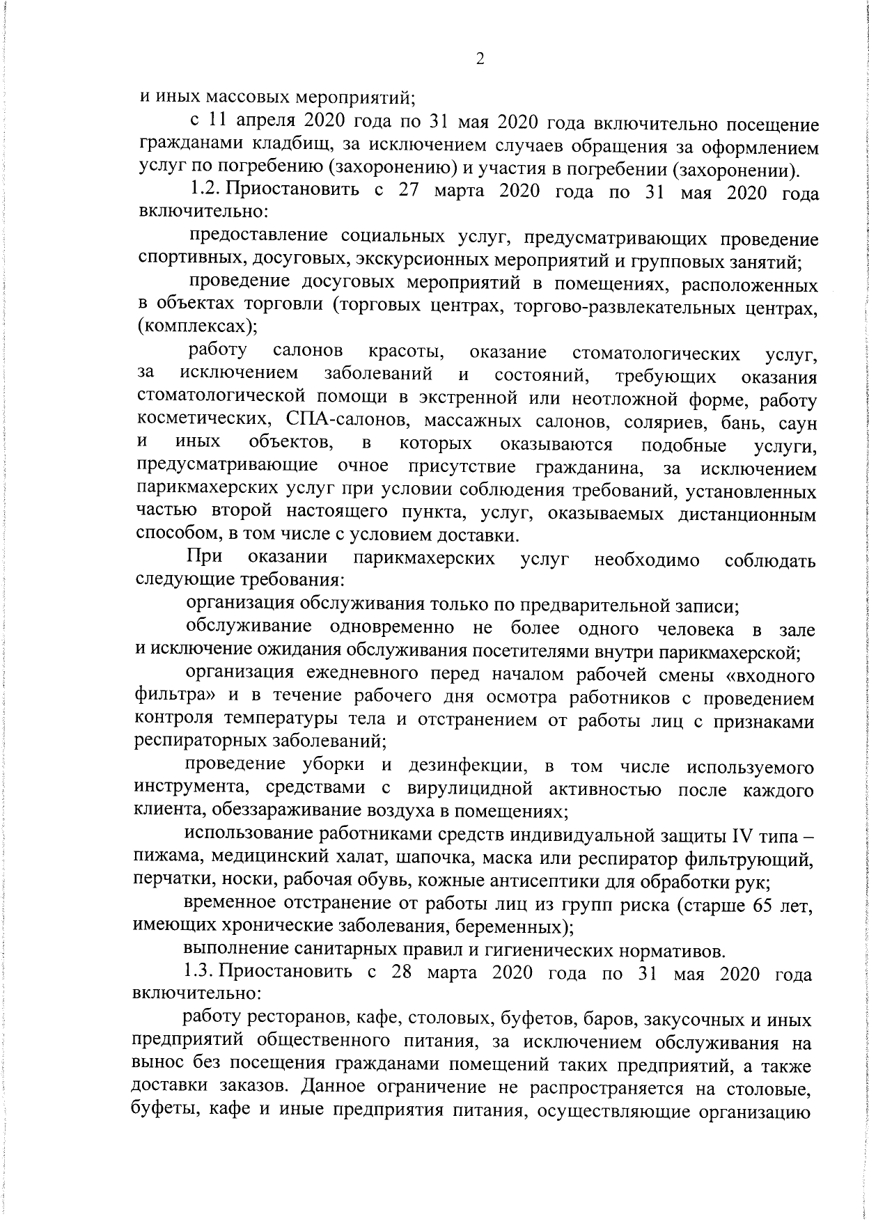 Постановление Правительства Саратовской области № 377-П от 10.05.2020