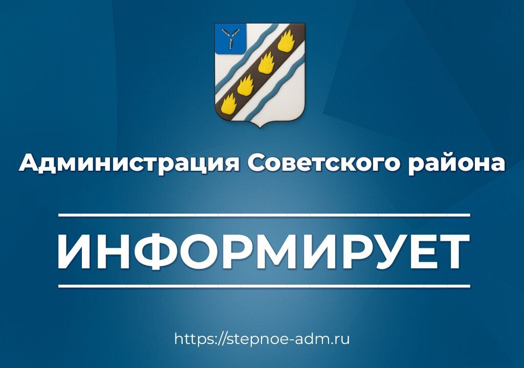 Администрация Советского муниципального района информирует о возможности предоставления земельного участка для ИЖС 
