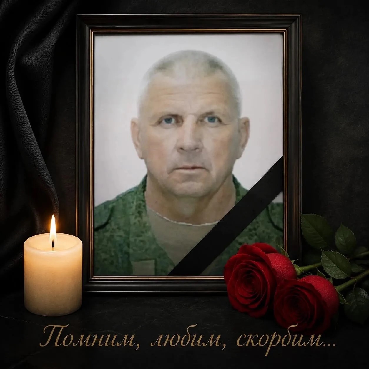 Некролог