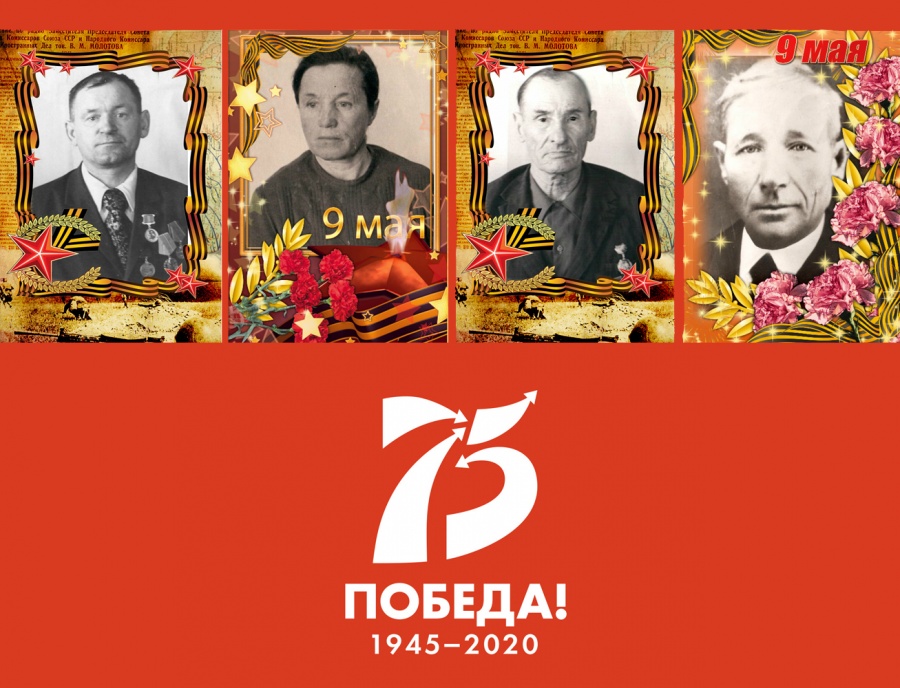 МЫ ПОМНИМ ВАС! МЫ ГОРДИМСЯ ВАМИ!