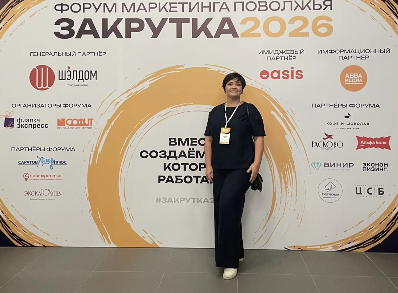 Саратовский Роскадастр вышел на Форум маркетинга Поволжья