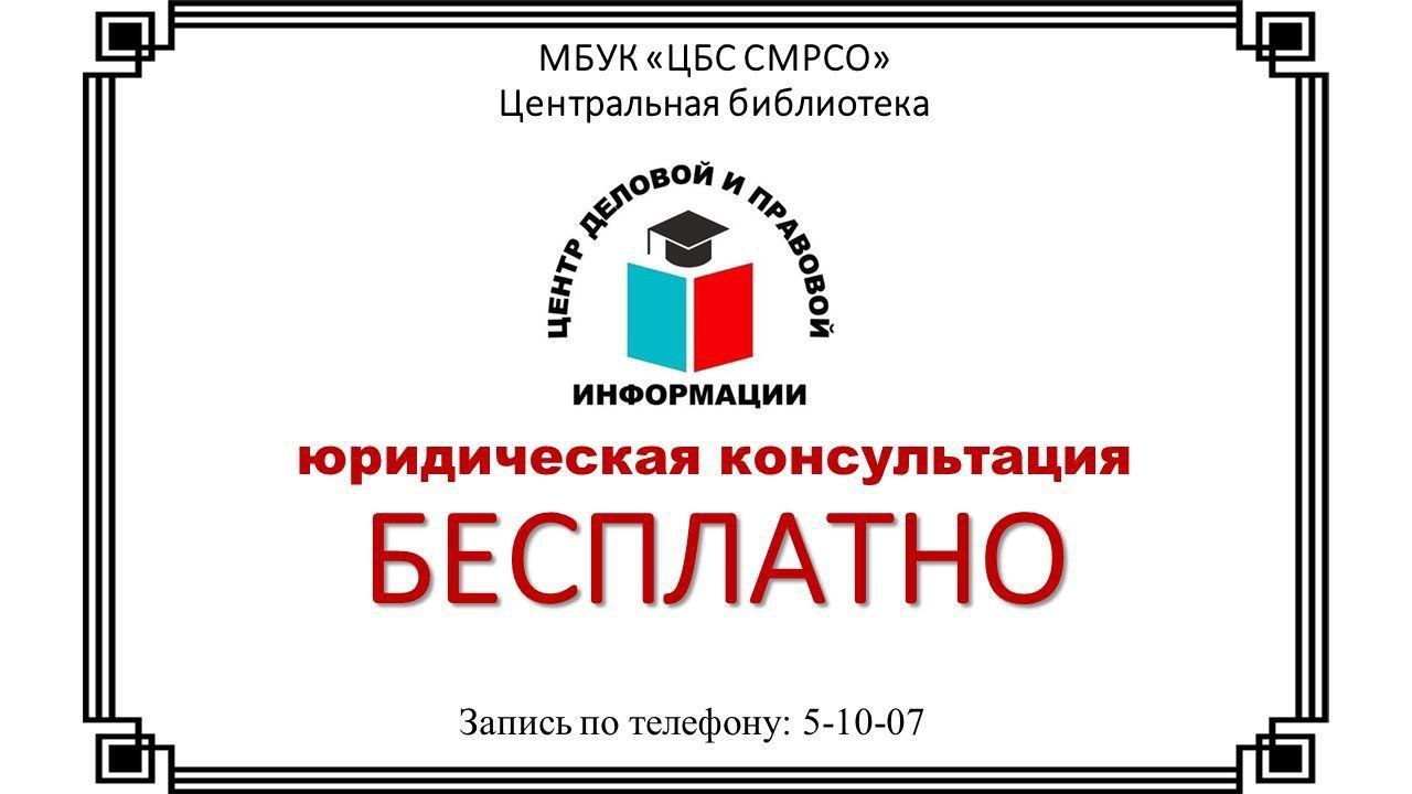 Для жителей района доступна бесплатная юридическая помощь | Администрация  Советского муниципального района Саратовской области